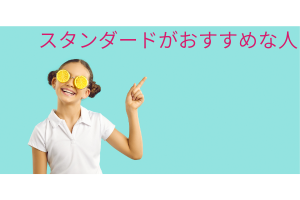女の子とスタンダードがおすすめな人の文字