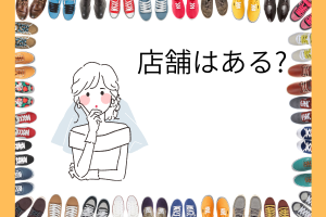女性のイラストと店舗はあるの文字